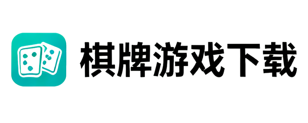 棋牌下载站